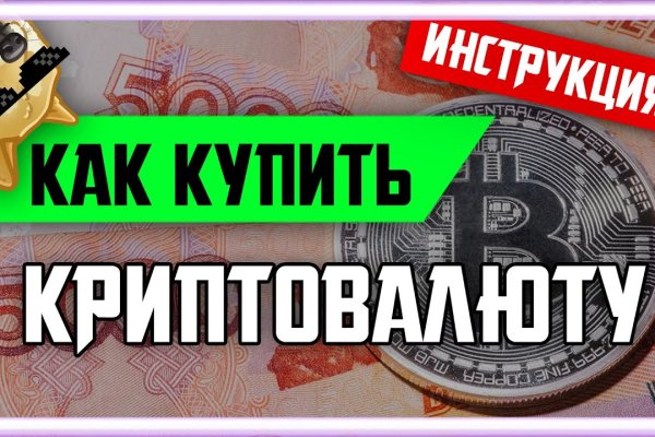 Кракен продает счастье